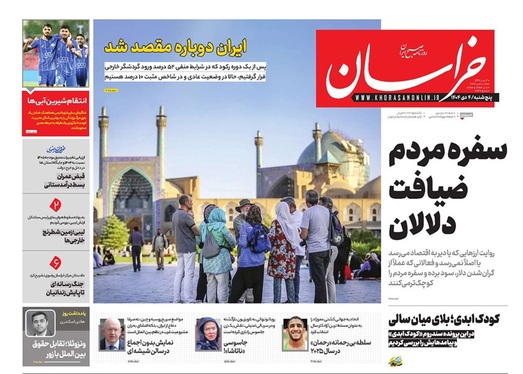 صفحه نخست روزنامه‌های کشور - پنجشنبه ۴ دی ۱۴۰۴