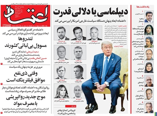 صفحه نخست روزنامه‌های کشور - پنجشنبه ۴ دی ۱۴۰۴