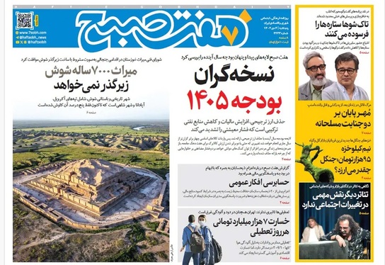 صفحه نخست روزنامه‌های کشور - پنجشنبه ۴ دی ۱۴۰۴