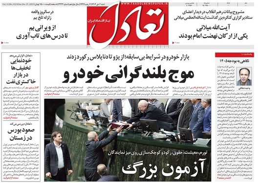 صفحه نخست روزنامه‌های کشور - شنبه ۶ دی ۱۴۰۴