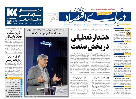 صفحه نخست روزنامه‌های کشور - شنبه ۶ دی ۱۴۰۴