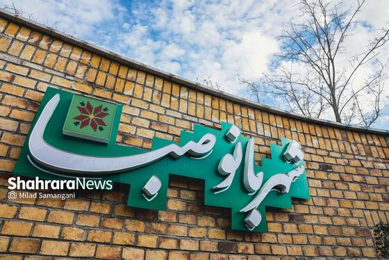 گزارش تصویری | آیین افتتاح شانزدهمین بوستان بانوان شهر مشهد بانام شهربانوی صبا