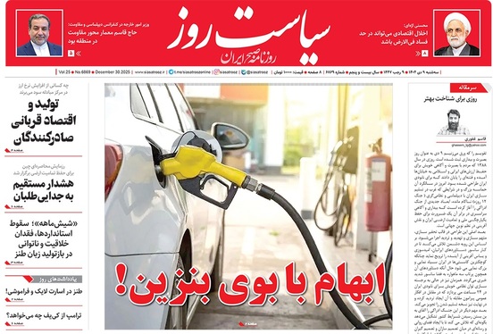 صفحه نخست روزنامه‌های کشور - سه‌شنبه ۹ دی ۱۴۰۴
