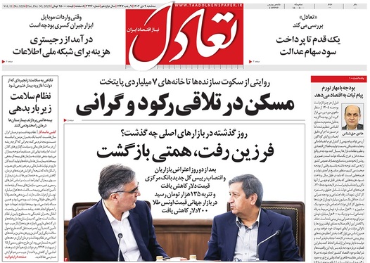 صفحه نخست روزنامه‌های کشور - سه‌شنبه ۹ دی ۱۴۰۴