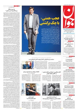 صفحه نخست روزنامه‌های کشور - سه‌شنبه ۹ دی ۱۴۰۴
