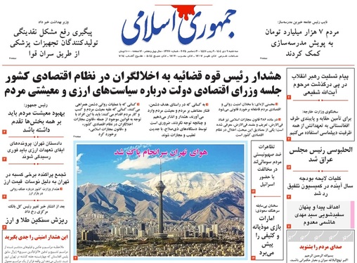 صفحه نخست روزنامه‌های کشور - سه‌شنبه ۹ دی ۱۴۰۴