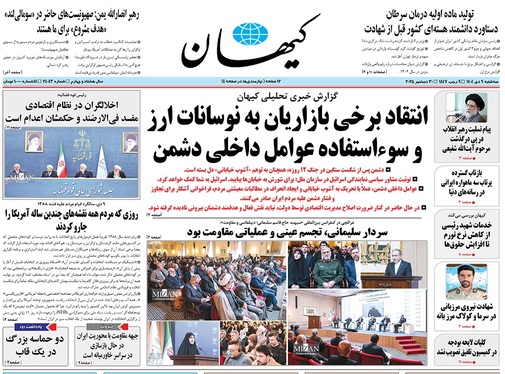 صفحه نخست روزنامه‌های کشور - سه‌شنبه ۹ دی ۱۴۰۴