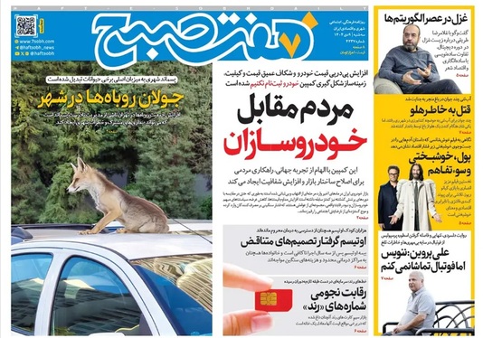 صفحه نخست روزنامه‌های کشور - سه‌شنبه ۹ دی ۱۴۰۴