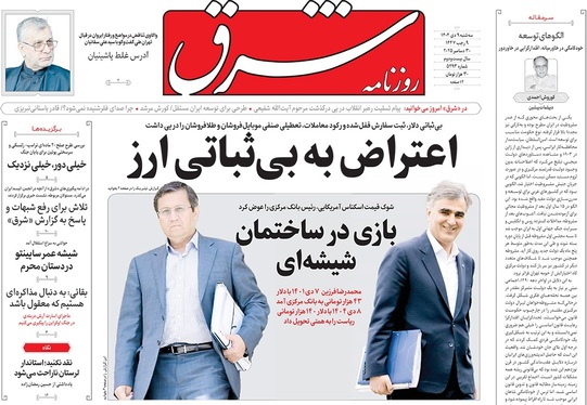 صفحه نخست روزنامه‌های کشور - سه‌شنبه ۹ دی ۱۴۰۴