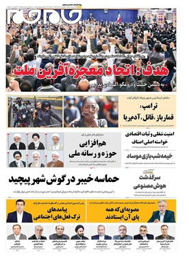 صفحه نخست روزنامه‌های کشور - یکشنبه ۱۴ دی ۱۴۰۴