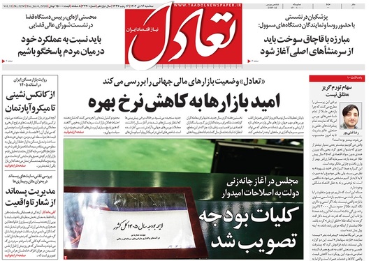 صفحه نخست روزنامه‌های کشور - سه‌شنبه ۱۶ دی ۱۴۰۴