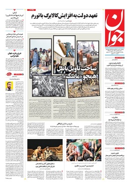 صفحه نخست روزنامه‌های کشور - سه‌شنبه ۱۶ دی ۱۴۰۴