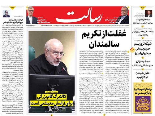 صفحه نخست روزنامه‌های کشور - سه‌شنبه ۱۶ دی ۱۴۰۴