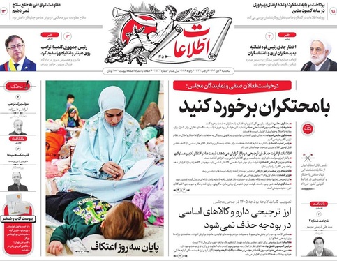 صفحه نخست روزنامه‌های کشور - سه‌شنبه ۱۶ دی ۱۴۰۴