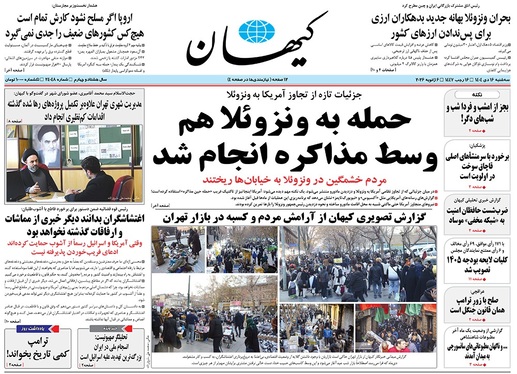 صفحه نخست روزنامه‌های کشور - سه‌شنبه ۱۶ دی ۱۴۰۴