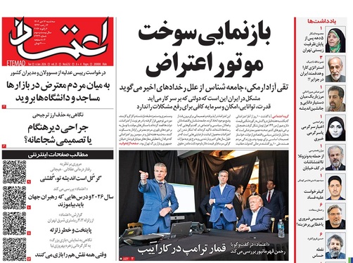 صفحه نخست روزنامه‌های کشور - سه‌شنبه ۱۶ دی ۱۴۰۴