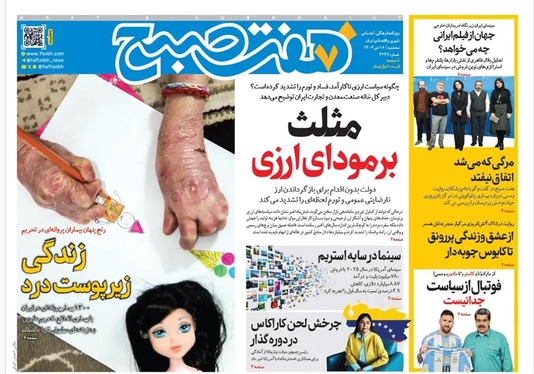 صفحه نخست روزنامه‌های کشور - سه‌شنبه ۱۶ دی ۱۴۰۴