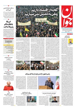 صفحه نخست روزنامه‌های کشور - چهارشنبه ۱۷ دی ۱۴۰۴