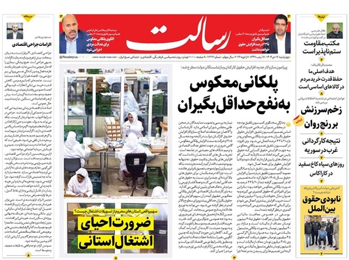 صفحه نخست روزنامه‌های کشور - چهارشنبه ۱۷ دی ۱۴۰۴