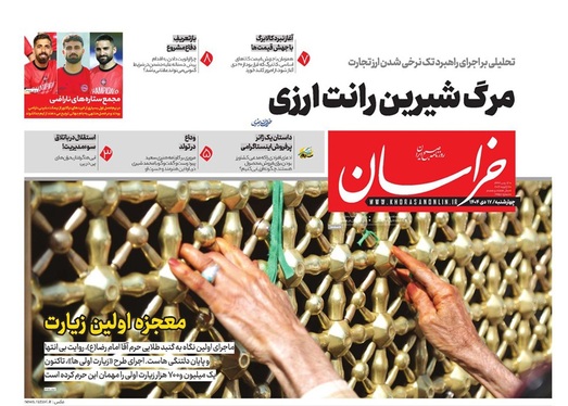 صفحه نخست روزنامه‌های کشور - چهارشنبه ۱۷ دی ۱۴۰۴