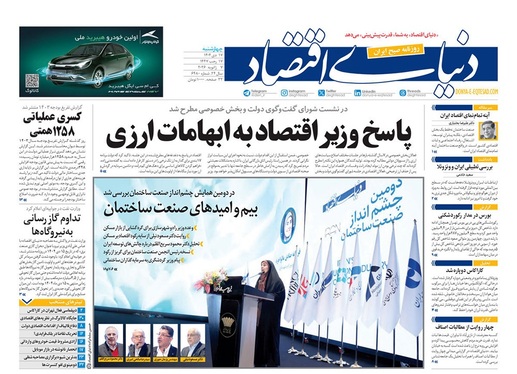 صفحه نخست روزنامه‌های کشور - چهارشنبه ۱۷ دی ۱۴۰۴