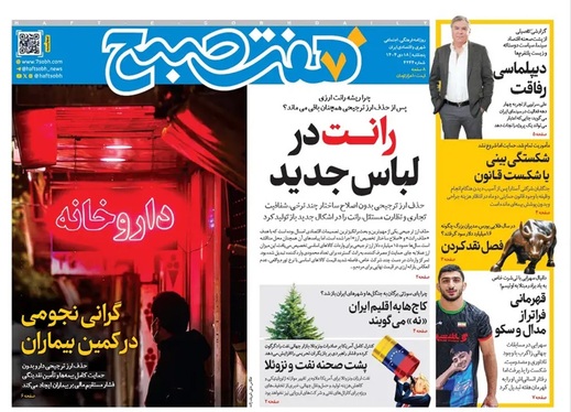 صفحه نخست روزنامه‌های کشور - پنجشنبه ۱۸ دی ۱۴۰۴