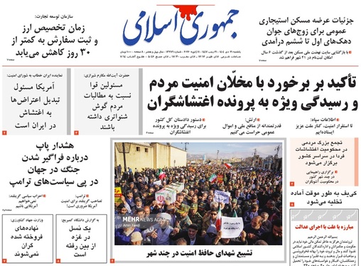 صفحه نخست روزنامه‌های کشور - یکشنبه ۲۱ دی ۱۴۰۴
