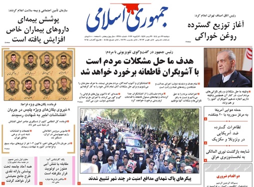 صفحه نخست روزنامه‌های کشور - دوشنبه ۲۲ دی ۱۴۰۴