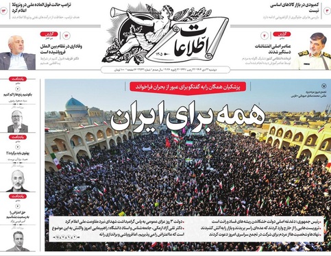 صفحه نخست روزنامه‌های کشور - دوشنبه ۲۲ دی ۱۴۰۴