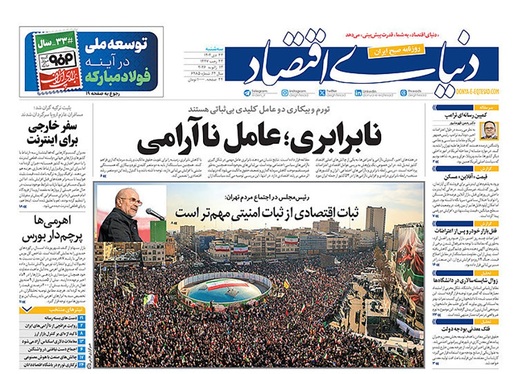 صفحه نخست روزنامه‌های کشور - سه‌شنبه ۲۳ دی ۱۴۰۴