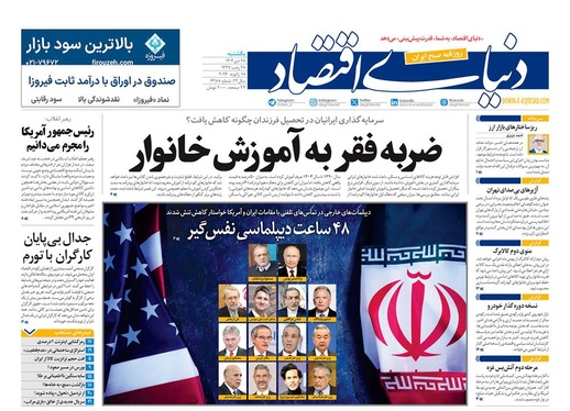 صفحه نخست روزنامه‌های کشور - یکشنبه ۲۸ دی ۱۴۰۴
