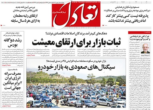 صفحه نخست روزنامه‌های کشور - پنجشنبه ۲ بهمن ۱۴۰۴