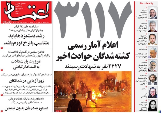 صفحه نخست روزنامه‌های کشور - پنجشنبه ۲ بهمن ۱۴۰۴