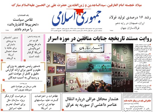 صفحه نخست روزنامه‌های کشور - یکشنبه ۵ بهمن ۱۴۰۴