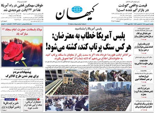 صفحه نخست روزنامه‌های کشور - یکشنبه ۵ بهمن ۱۴۰۴