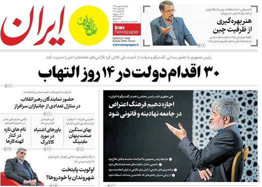 صفحه نخست روزنامه‌های کشور - یکشنبه ۵ بهمن ۱۴۰۴