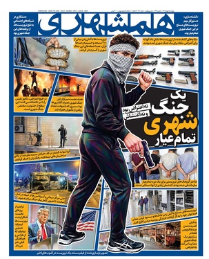 صفحه نخست روزنامه‌های کشور - چهارشنبه ۸ بهمن ۱۴۰۴