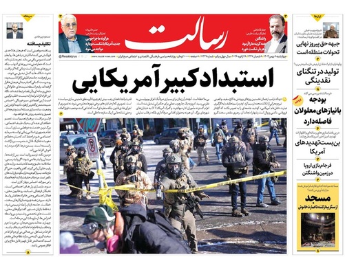 صفحه نخست روزنامه‌های کشور - چهارشنبه ۸ بهمن ۱۴۰۴