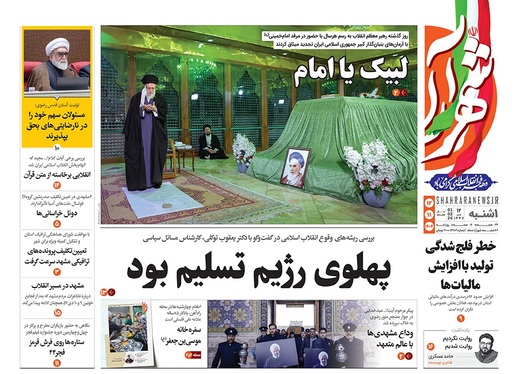 صفحه نخست روزنامه‌های کشور - یکشنبه ۱۲ بهمن ۱۴۰۴