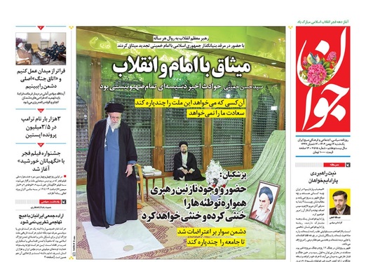 صفحه نخست روزنامه‌های کشور - یکشنبه ۱۲ بهمن ۱۴۰۴