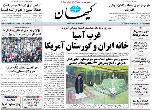 صفحه نخست روزنامه‌های کشور - یکشنبه ۱۲ بهمن ۱۴۰۴