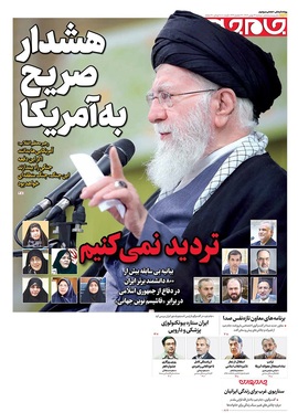 صفحه نخست روزنامه‌های کشور - دوشنبه ۱۳ بهمن ۱۴۰۴