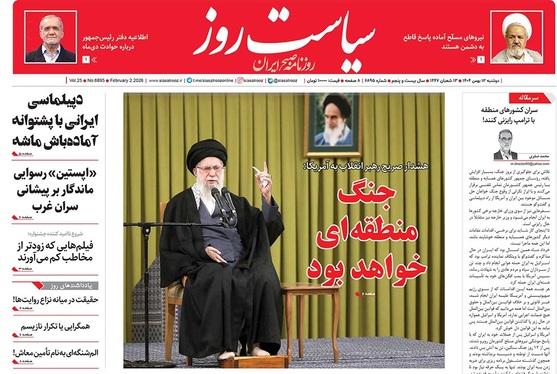 صفحه نخست روزنامه‌های کشور - دوشنبه ۱۳ بهمن ۱۴۰۴