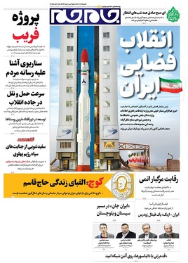 صفحه نخست روزنامه‌های کشور - سه‌شنبه ۱۴ بهمن ۱۴۰۴