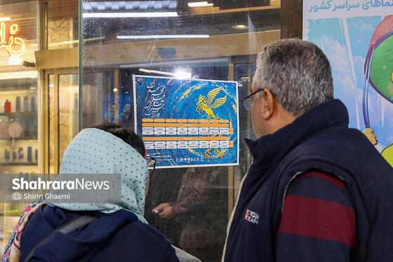 گزارش تصویری | بیست‌سومین جشنواره فیلم فجر مشهد