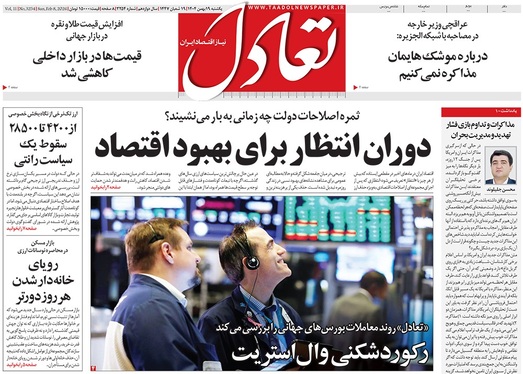 صفحه نخست روزنامه‌های کشور - یکشنبه ۱۹ بهمن ۱۴۰۴