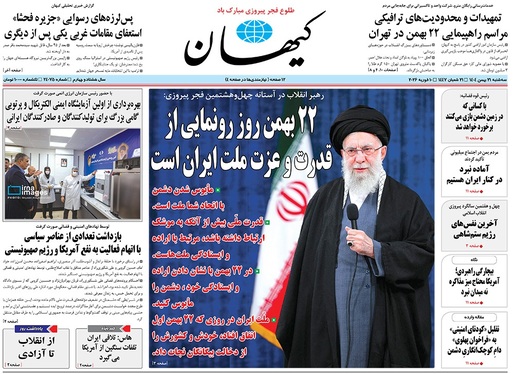 صفحه نخست روزنامه‌های کشور - سه‌شنبه ۲۱ بهمن ۱۴۰۴