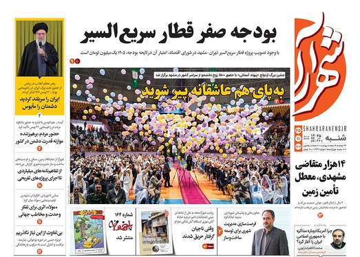 صفحه نخست روزنامه‌های کشور - شنبه ۲۵ بهمن ۱۴۰۴
