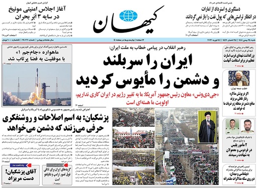 صفحه نخست روزنامه‌های کشور - شنبه ۲۵ بهمن ۱۴۰۴