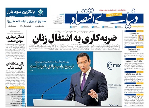 صفحه نخست روزنامه‌های کشور - یکشنبه ۲۶ بهمن ۱۴۰۴